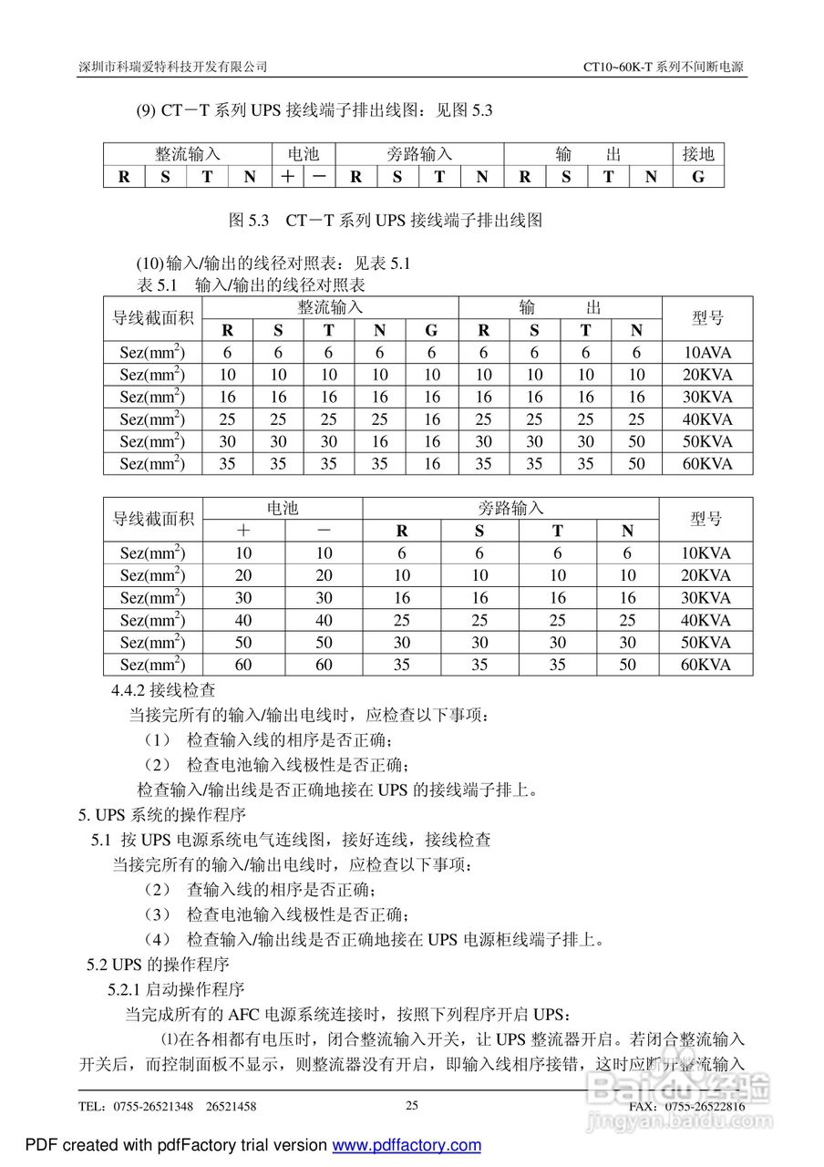 CT10-60K-T系列不间断电源使用说明书:[3]