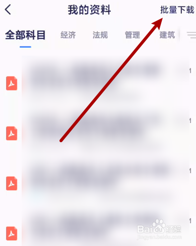 嗨学课堂怎么批量下载学习资料
