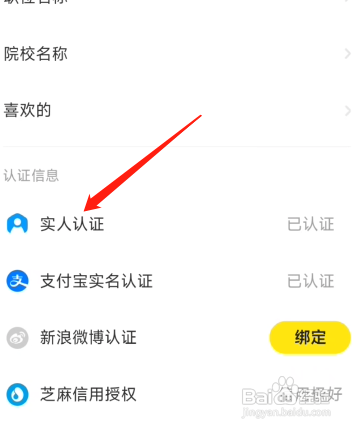 闲鱼怎么进行实人认证