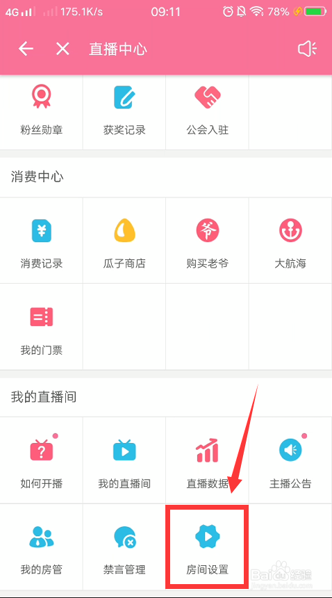哔哩哔哩怎么设置直播房间封面？