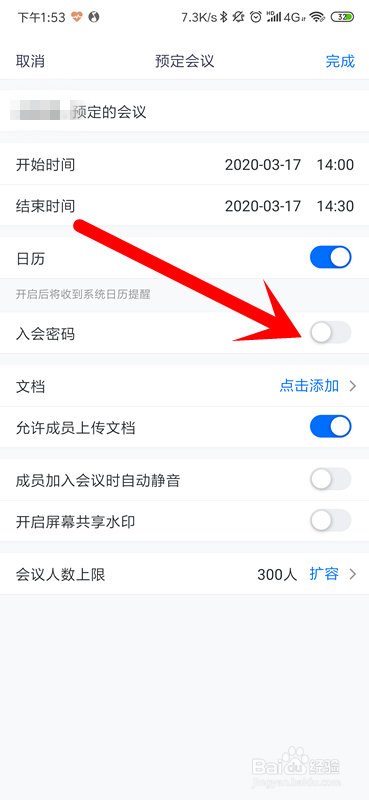 腾讯会议怎么设置会议密码
