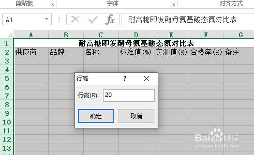 怎样创建耐高糖即发酵母氨基酸态氮对比表?