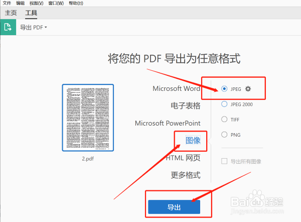 怎么把PDF转换成图片