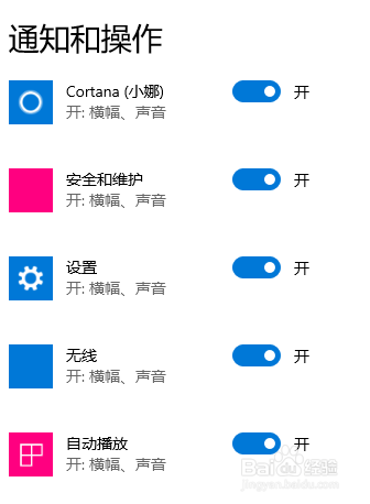 win10怎么关掉通知
