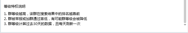 怎么点亮QQ群等级