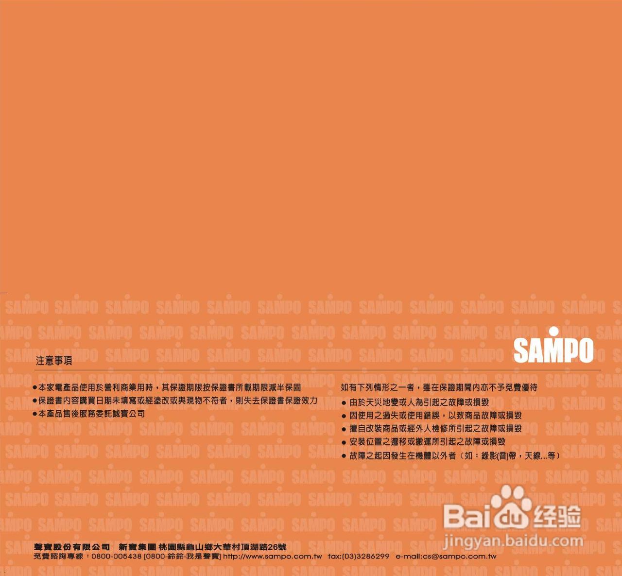 声宝SK-PA10(B)型桌扇说明书