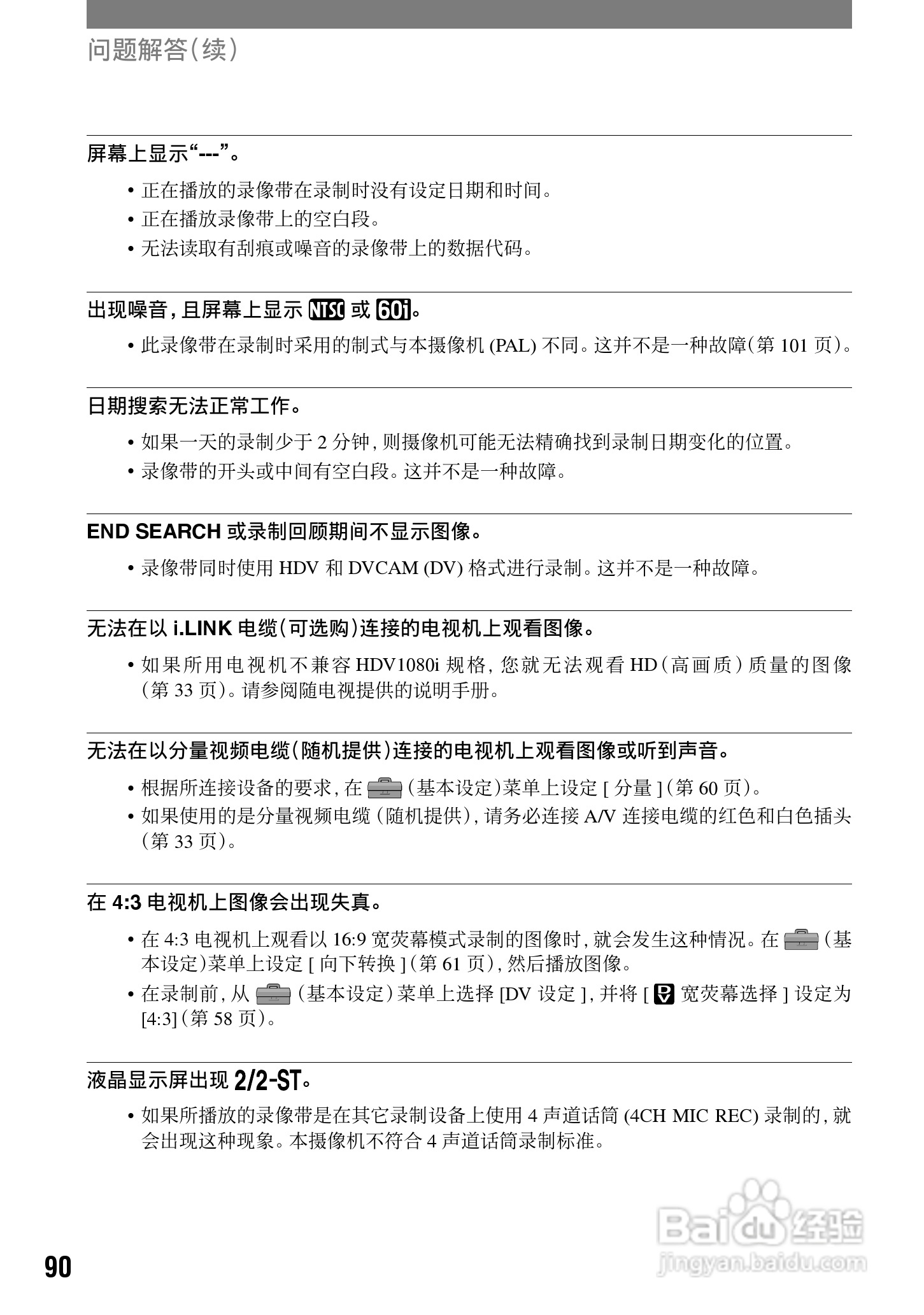 索尼HVR-A1C数字摄录一体机使用说明书:[9]