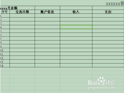 银行流水想隐藏一部分