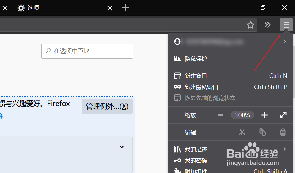 火狐浏览器怎样打开隐私增强模式