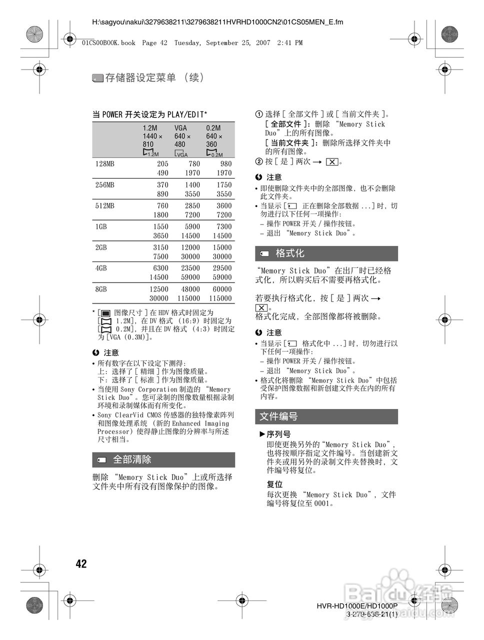 索尼HDR-HD1000P数字摄录一体机使用说明书:[5]
