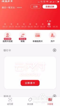 云闪付怎么一分钱做公交车