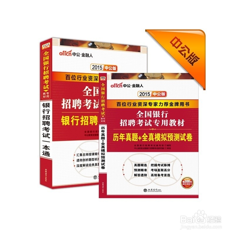 2015中国银行校园招聘笔试内容_备考指导