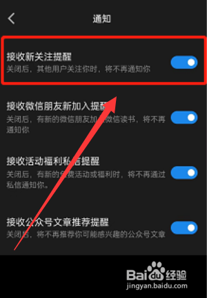 微信读书怎么设置获取关注提醒呢