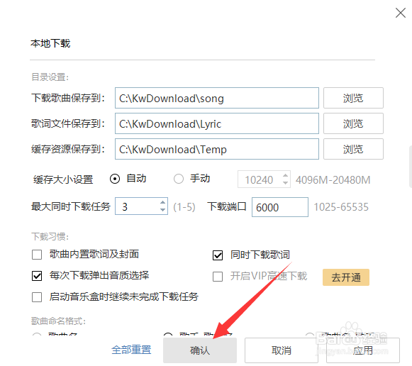 QQ音乐怎么自动设置缓存大小