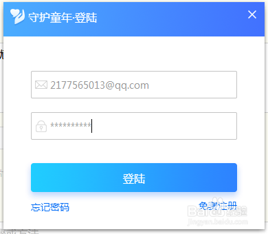 网络环境怎么保护 守护童年使用说明