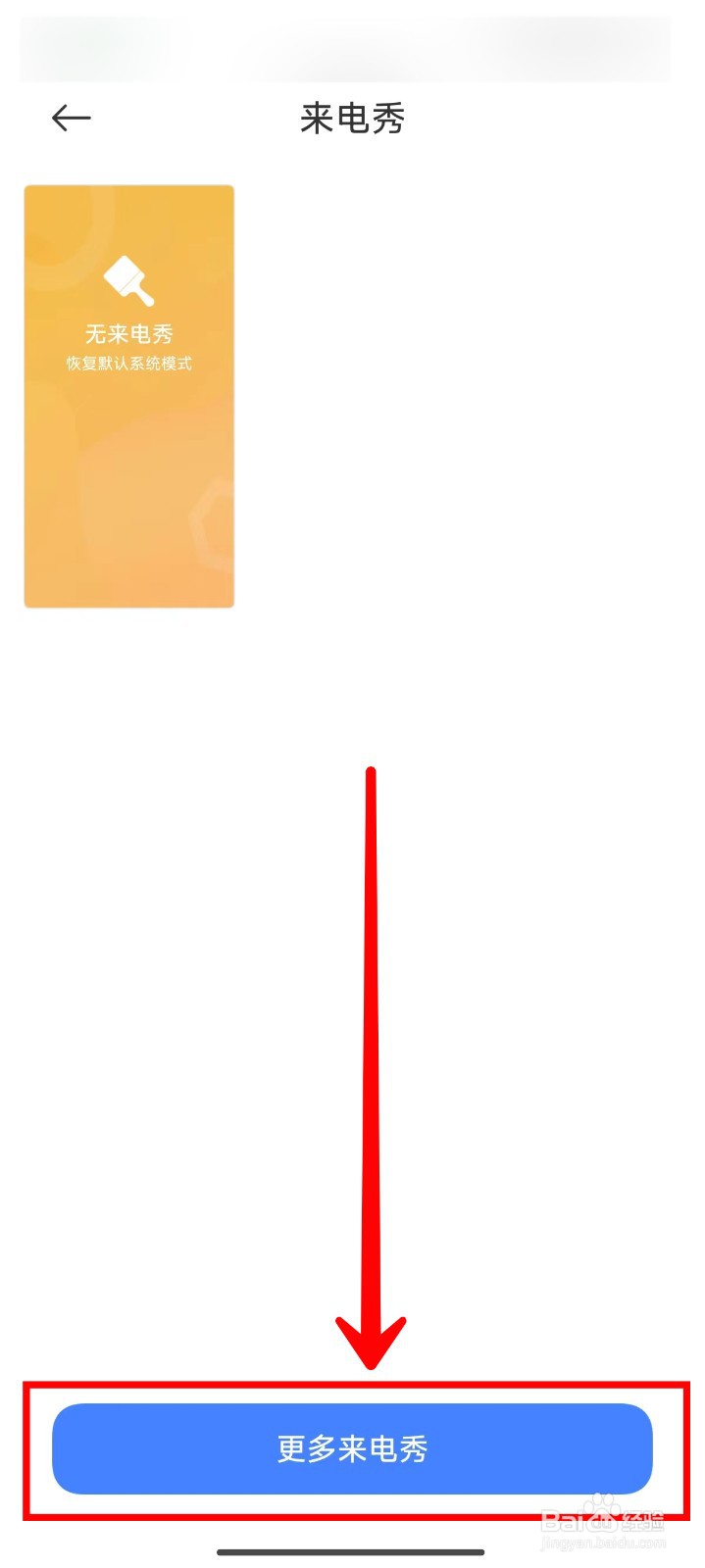 小米14Pro来电秀如何设置