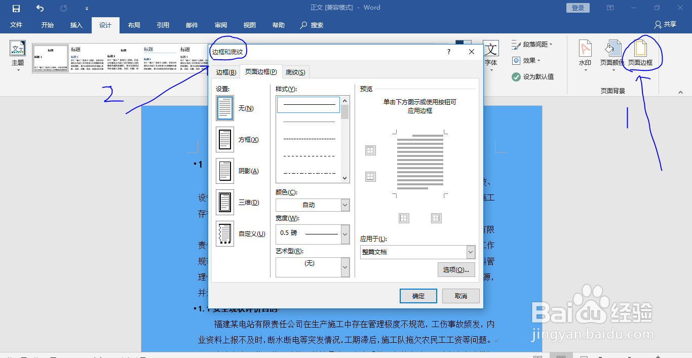 Office Word文档怎么更改背景颜色