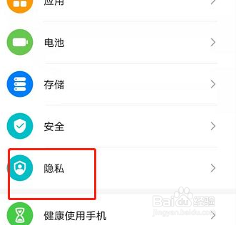 华为开机后广告页面怎么关