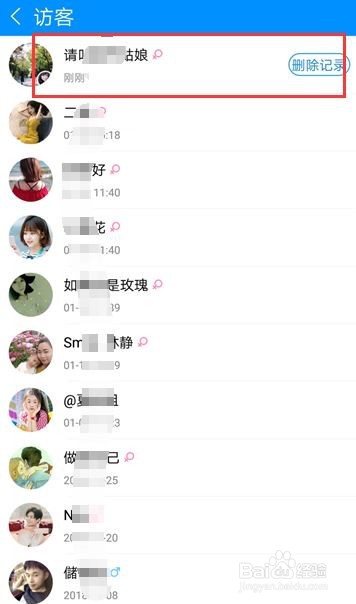 酷狗音乐怎么删除访客