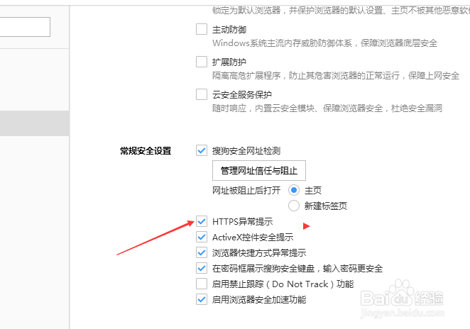 搜狗浏览器怎么关闭HTTPS异常提示