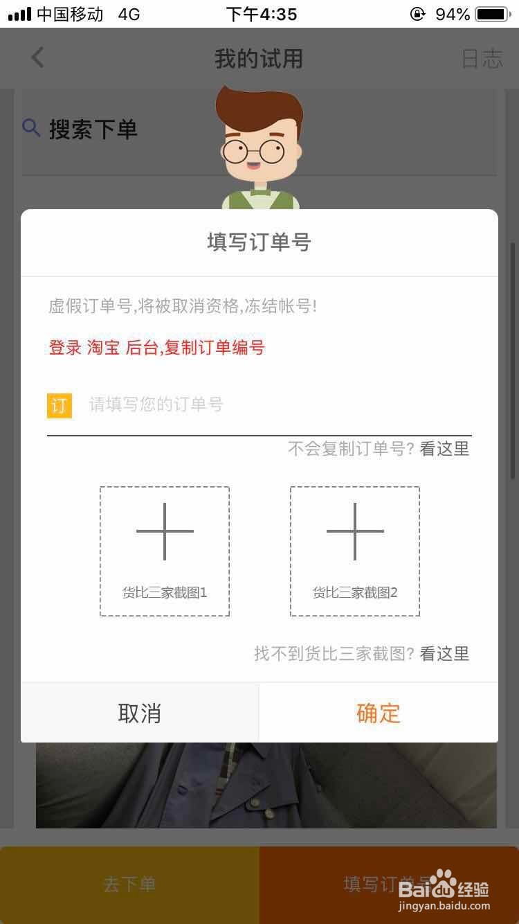 易试网怎么申请试用