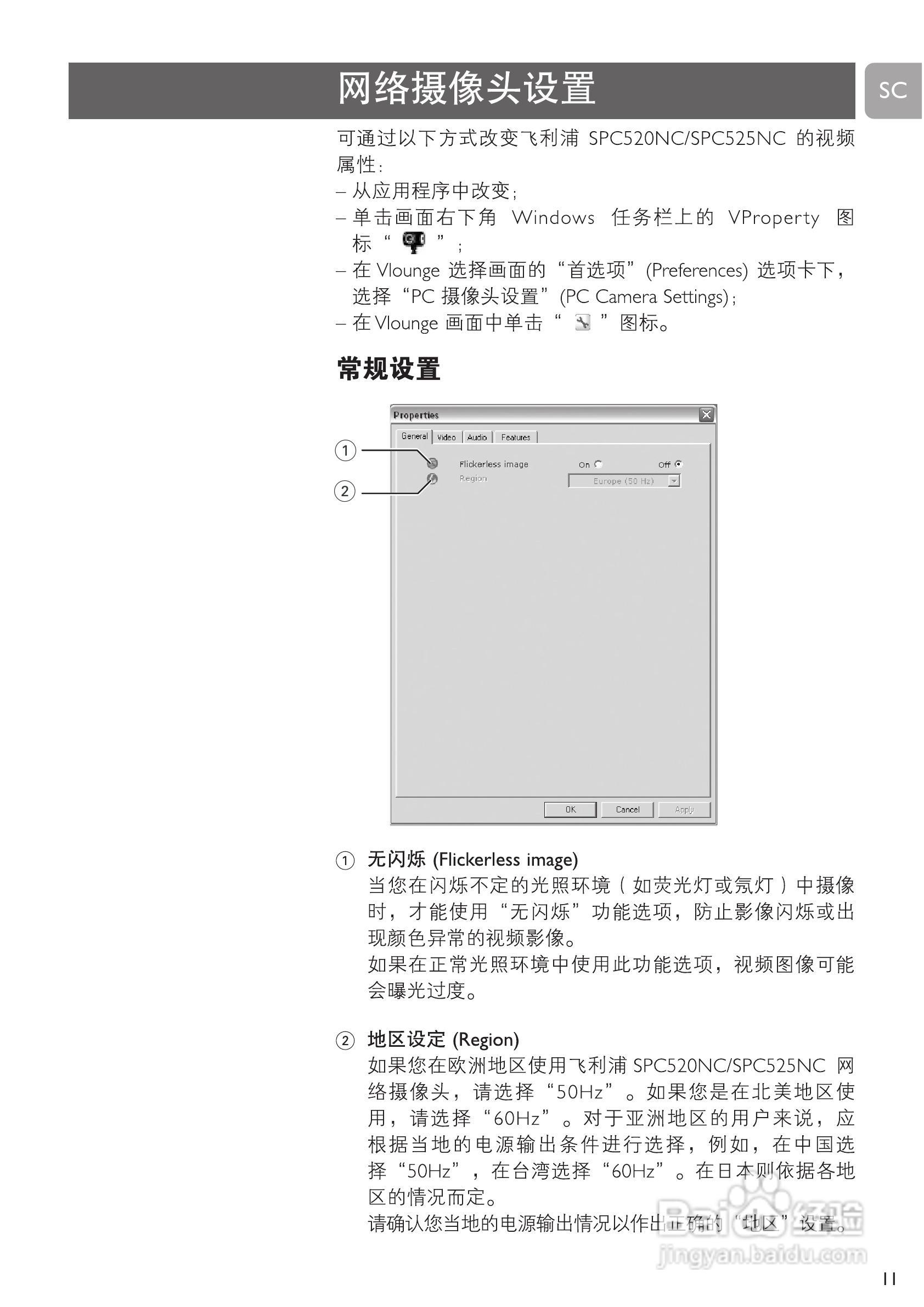 PHILIPS SPC520NC摄像头说明书:[2]