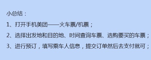 如何在美团上购买火车票