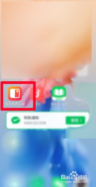 快手免费小说在哪里绑定微信