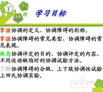 不属于协调功能评定的方法是?