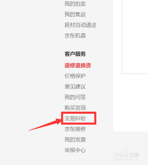 京东上怎么投诉卖家，如何投诉京东卖家？