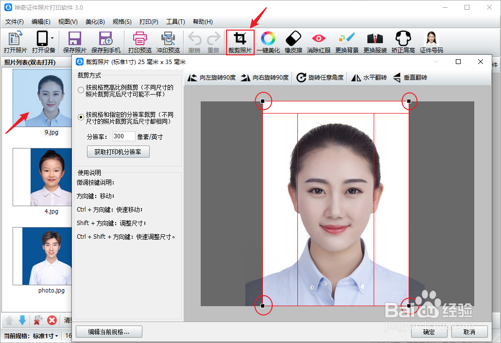 打印证件照时如何设置多人混排打印