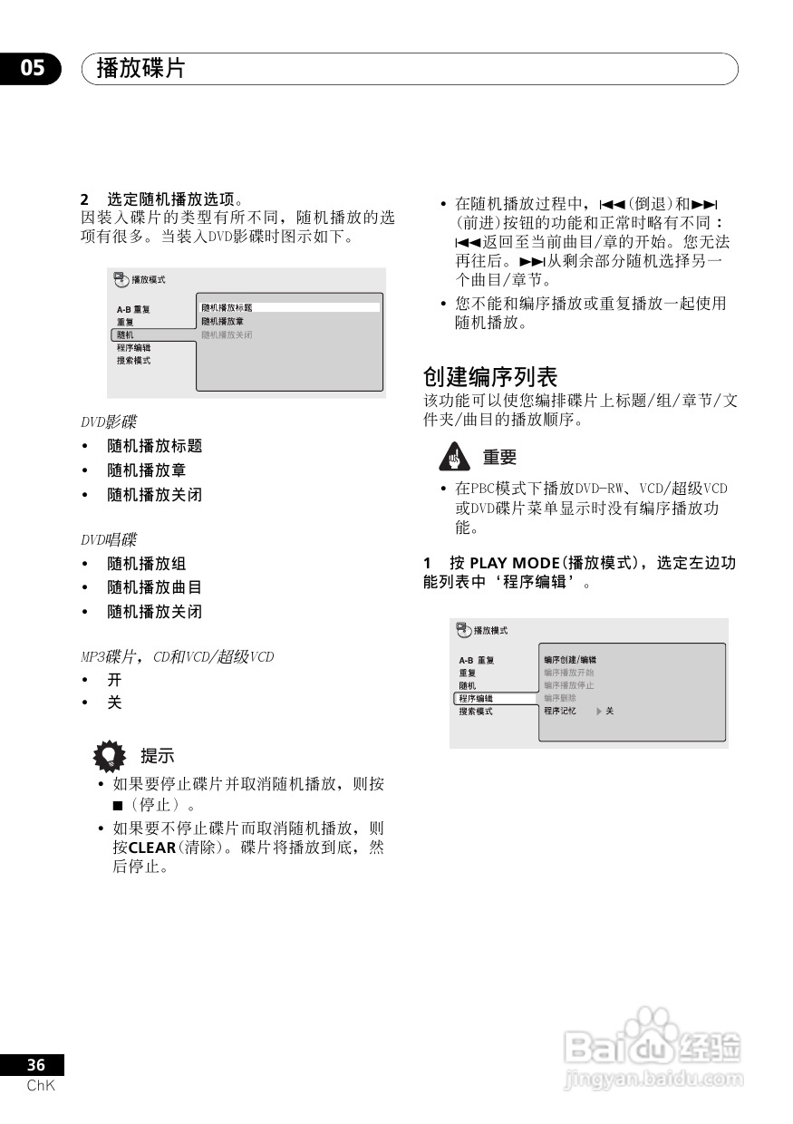 Pioneer DVD数码影碟机DV-6500A 使用说明书:[2]