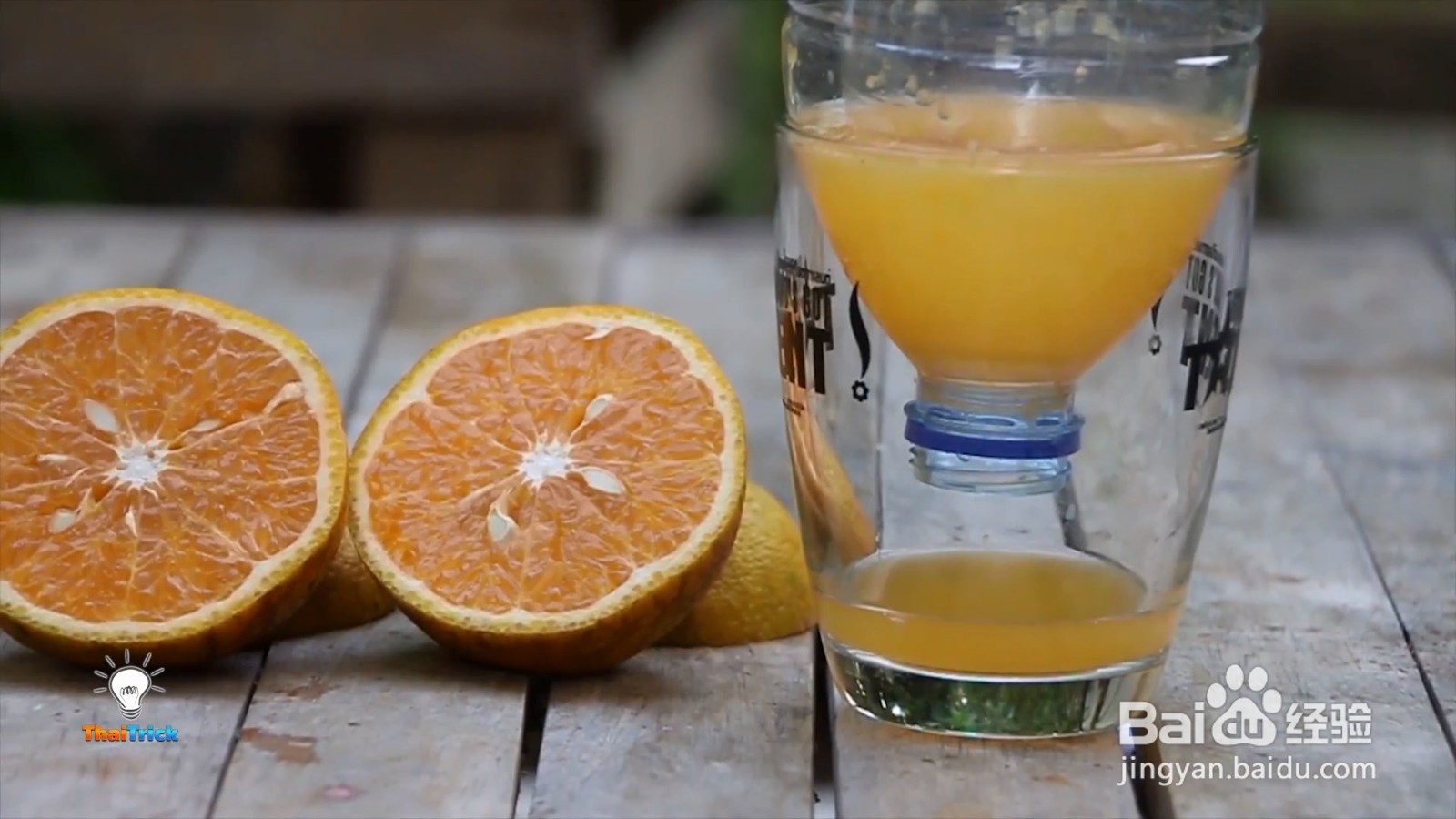 塑料瓶也可以制作简单的榨汁机,方法很简单