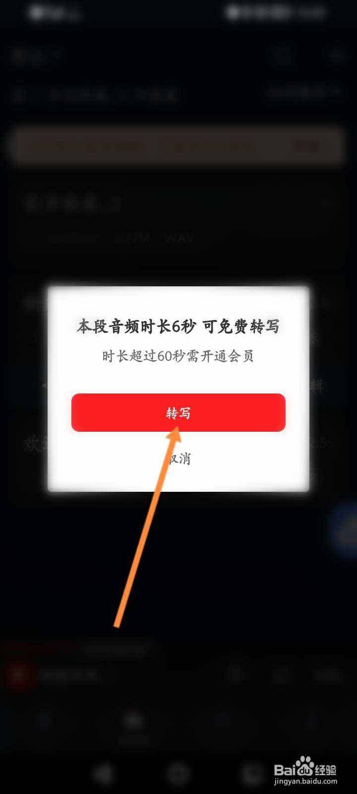 录音专家怎么把录音转文字