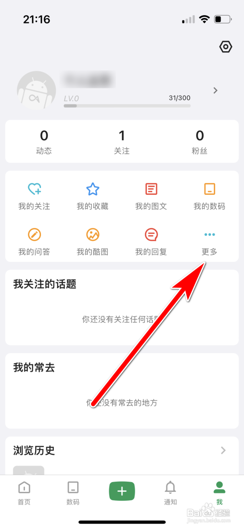 酷安怎么查看我的黑名单列表