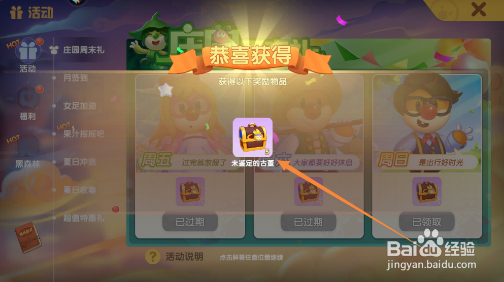 摩尔庄园如何领取庄园周末礼物