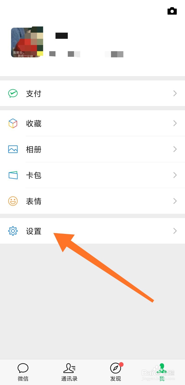 微信的勿扰模式如何使用