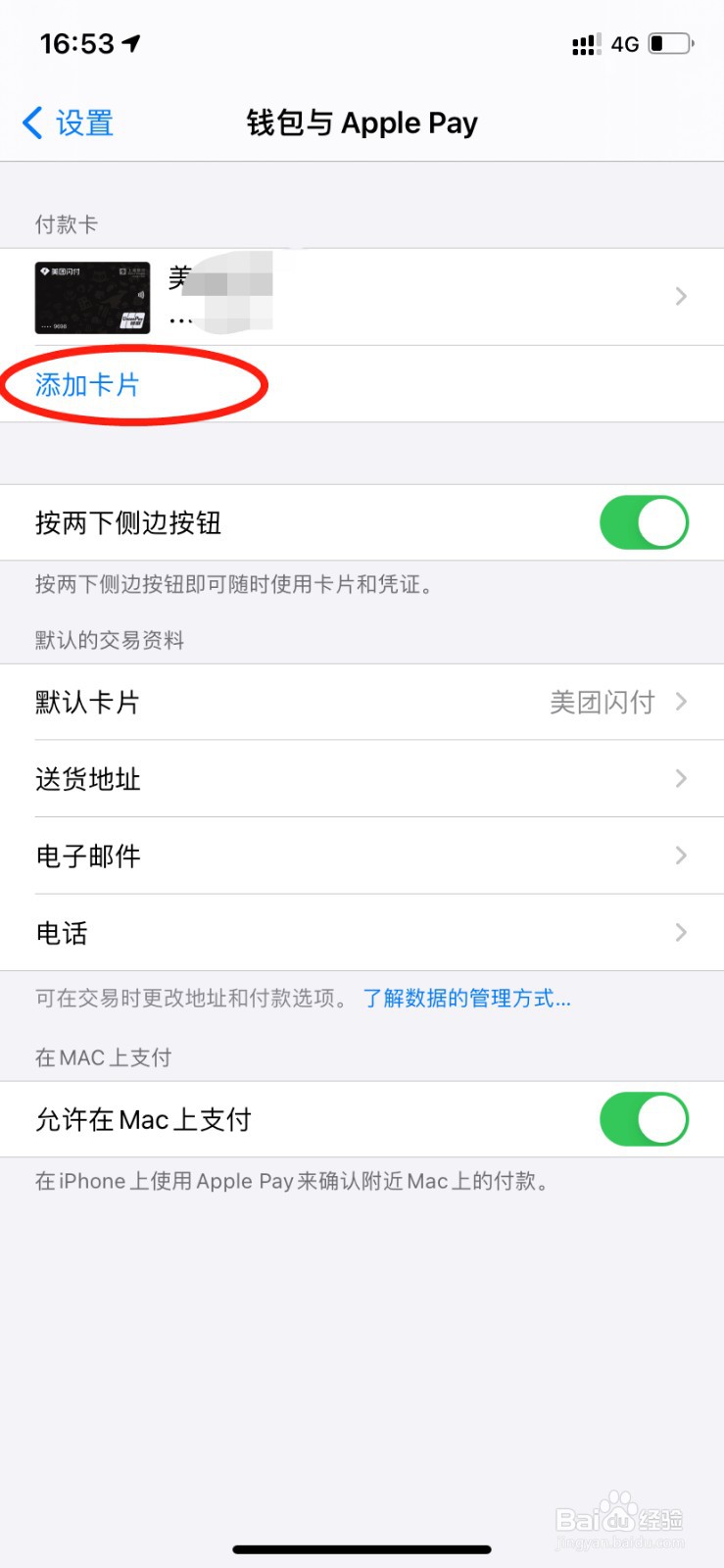 苹果手机nfc在哪里找到