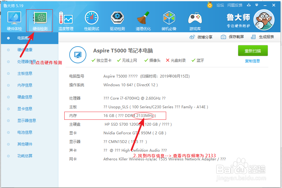 怎么查看内存条频率