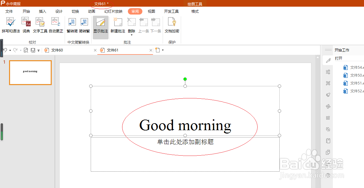 永中简报 2019如何设置大写句首字母