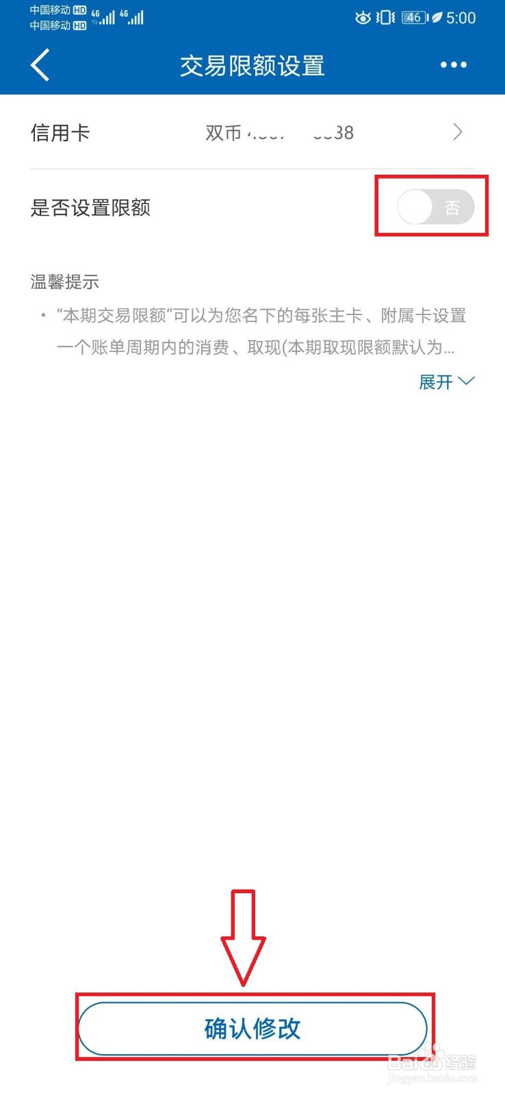 解除建行信用卡交易支付限额操作