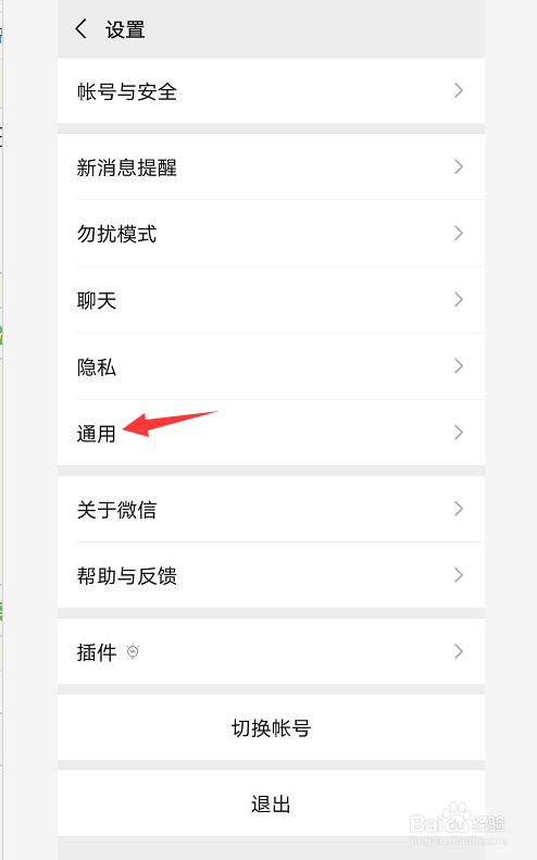 微信发现页摇一摇功能怎么关闭