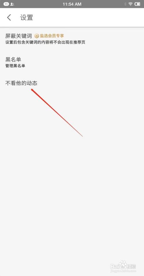 知乎怎么设置不看TA动态