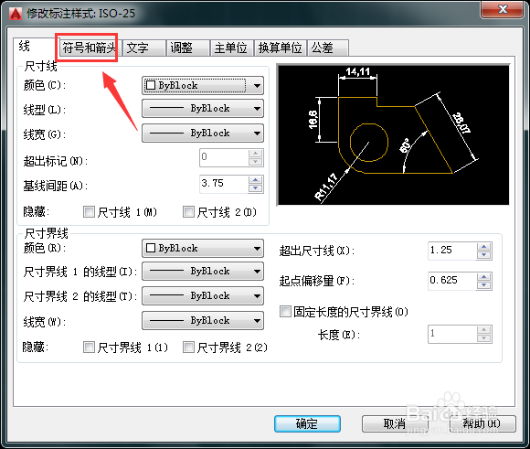 CAD如何修改标注箭头的大小