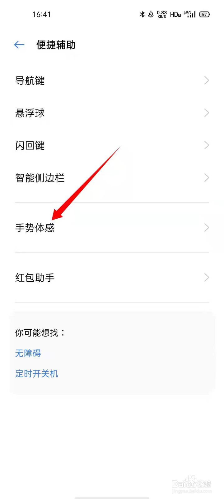 realmeGT怎么开启双击屏幕亮屏
