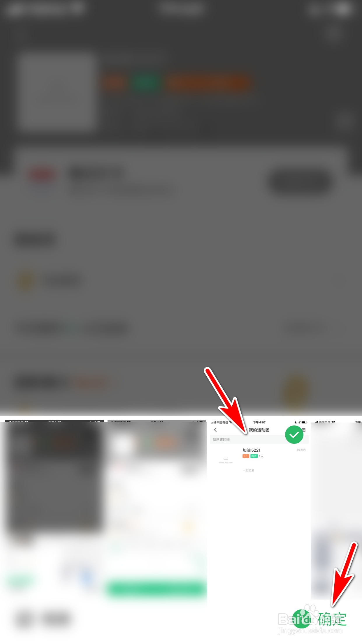 咕咚怎么在运动团里发布动态
