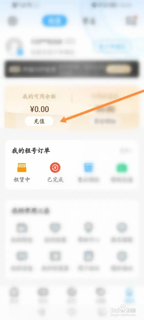 虚贝租号在哪进行充值