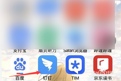 钉钉上如何请假