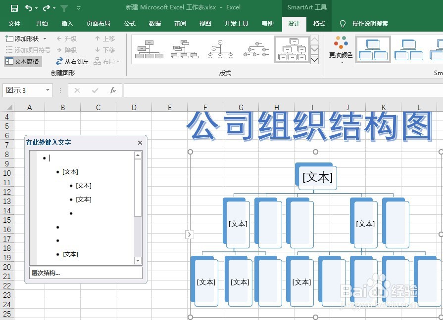 如何用Excel制作组织结构图