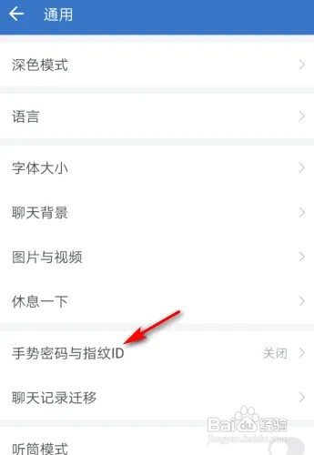 企业微信怎么设置手势密码